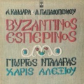 1973 Vyzantinos esperinos.jpg
